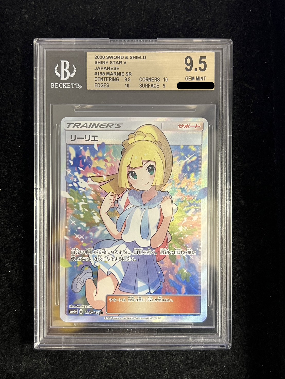 BGS9.5鑑定済〕リーリエ【SR】{119/114}