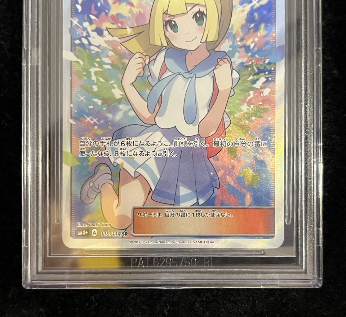 がんばリーリエ SR 119/114 【あんしん鑑定付き】 リーリエ SR がんばリーリエ SR 119/114の通販 みのみ（445980423） | magi