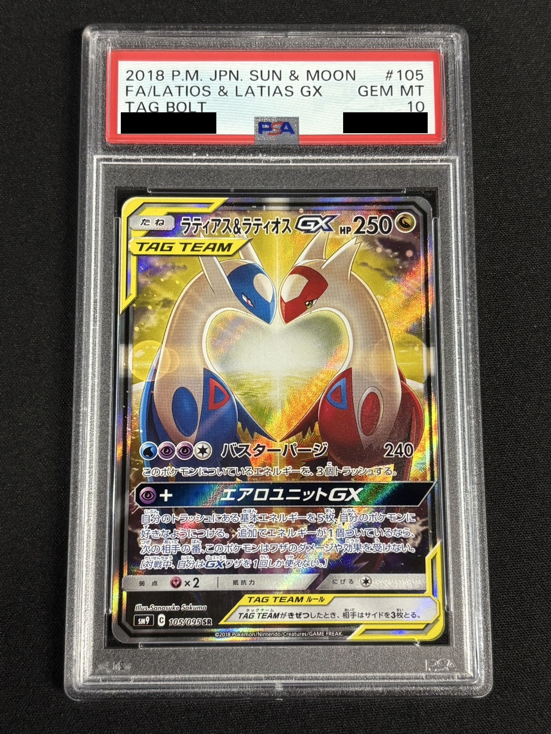 PSA10鑑定済〕ラティアス＆ラティオスGX(SA)【SR】{105/095}