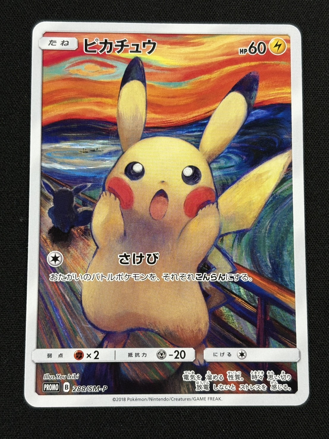 状態A-〕ピカチュウ(ムンク)【P】{288/SM-P}