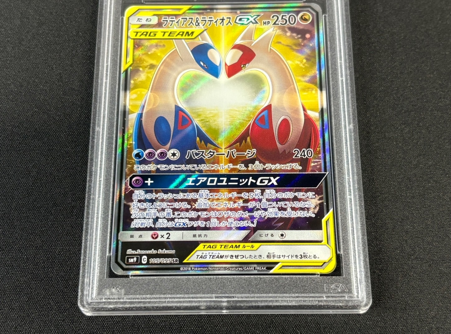 PSA10鑑定済〕ラティアス＆ラティオスGX(SA)【SR】{105/095}