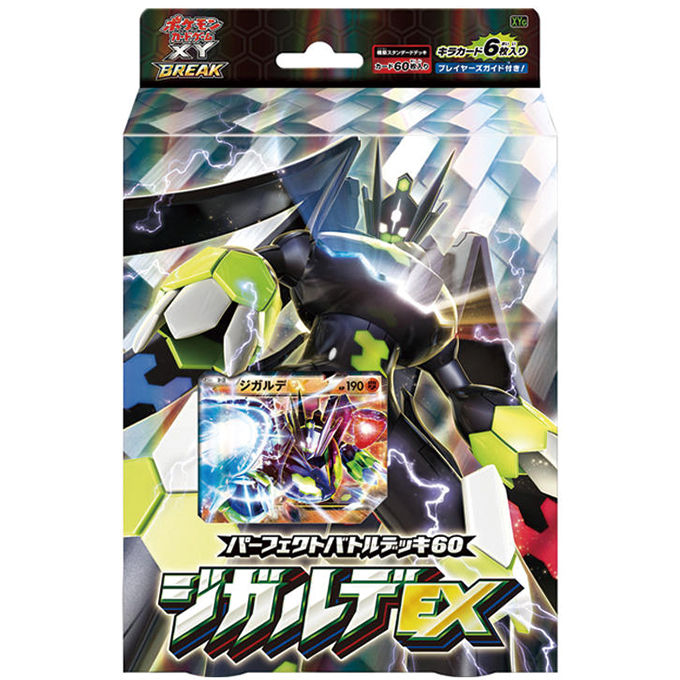 ポケモンカード xy パーフェクトバトルデッキ60 ジガルデex 新品未開封 パーフェクトバトルデッキ60「ジガルデEX」 (XYH)【未開封パック】{-}