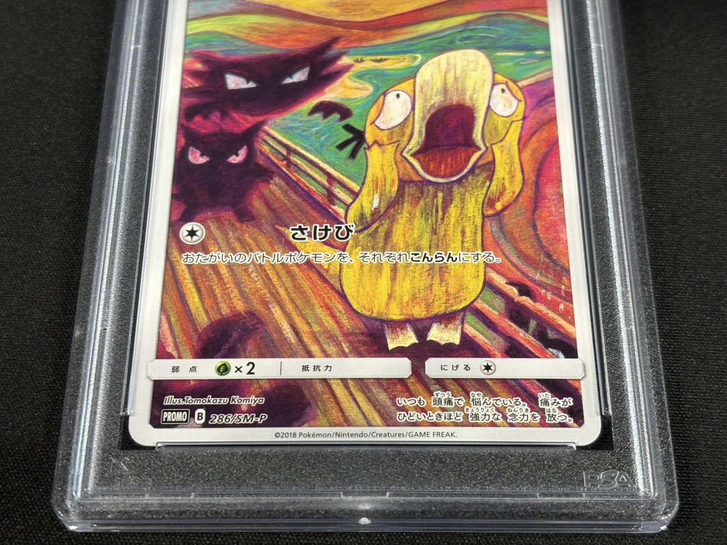 状態難/PSA10鑑定済〕コダック(ムンク)【P】{286/SM-P}