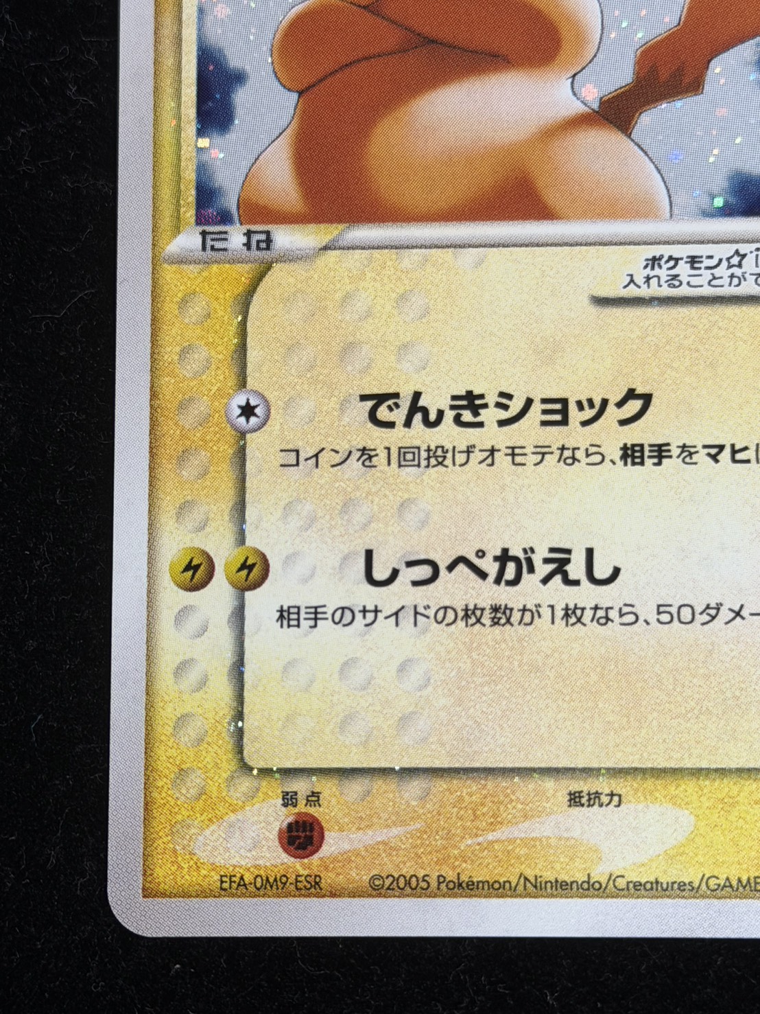 状態B〕ピカチュウ☆【P】{001/002}