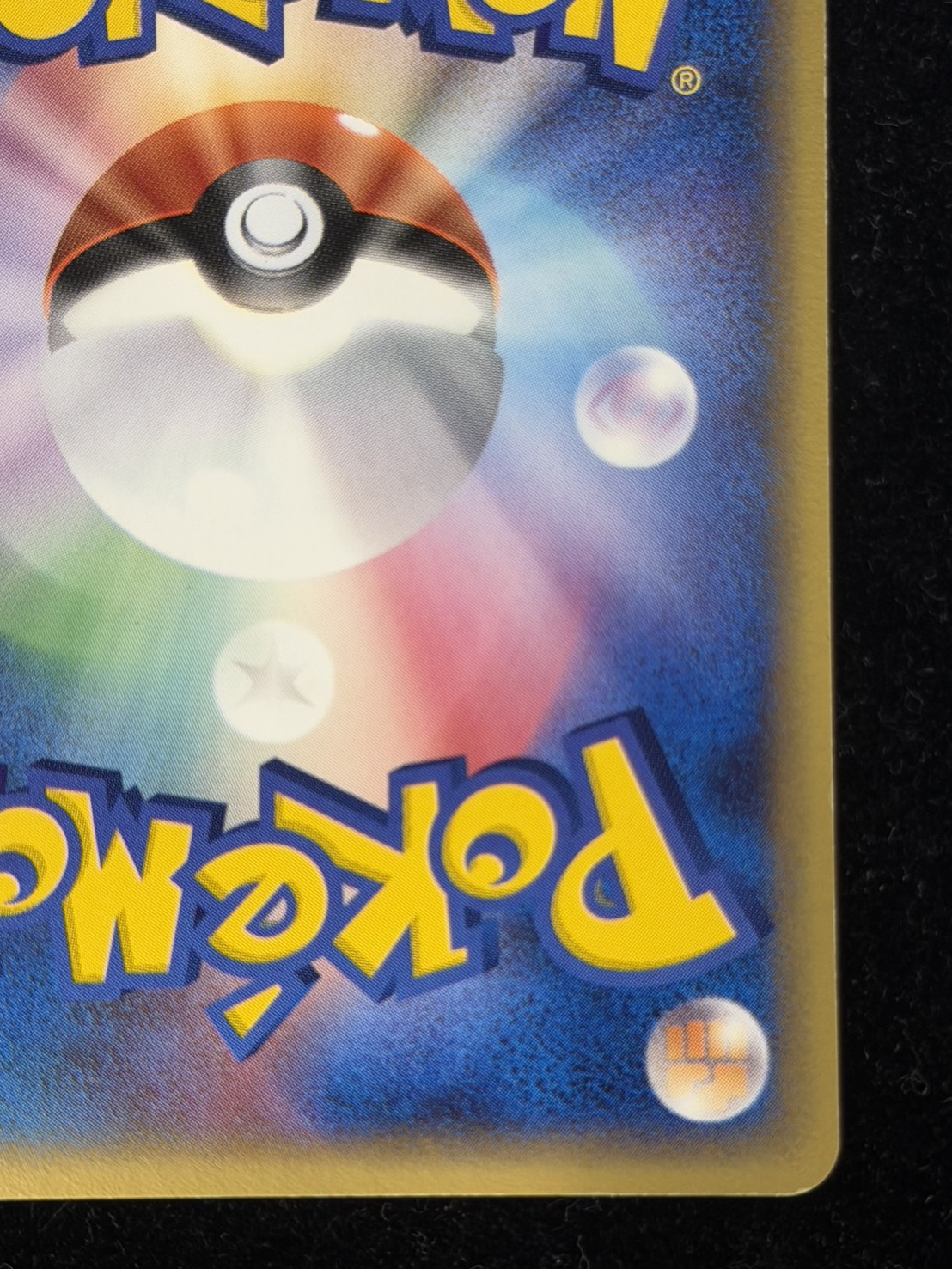 状態B〕ピカチュウ☆【P】{001/002}