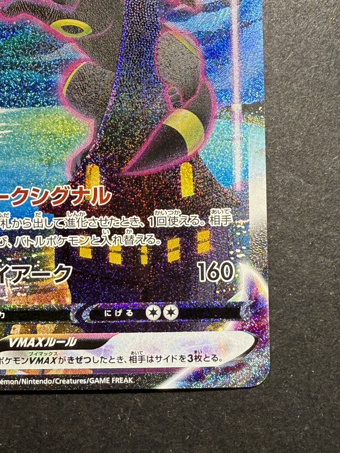 ブラッキーVMAX(SA)【HR】{095/069}