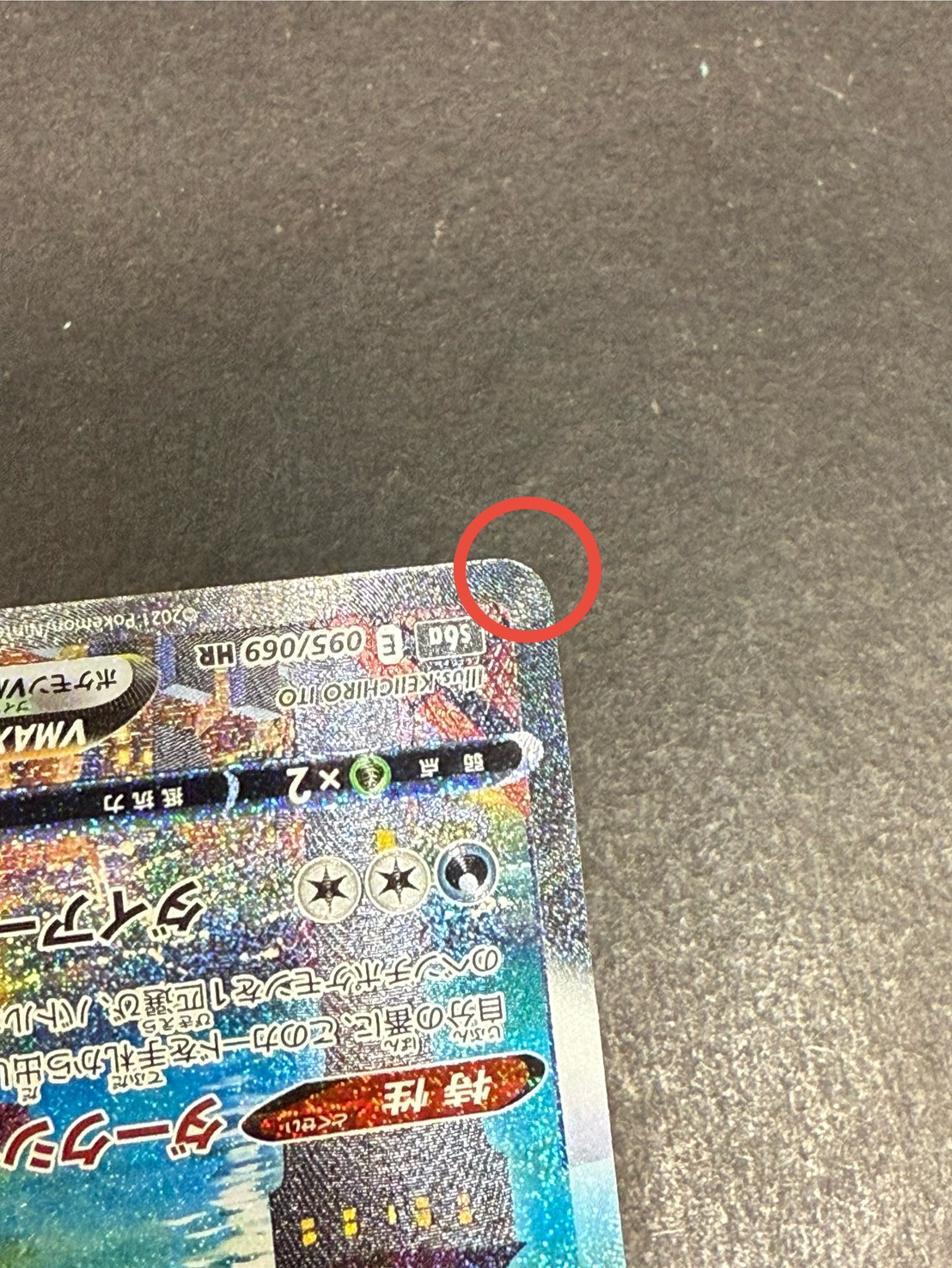 ブラッキーVMAX(SA)【HR】{095/069}