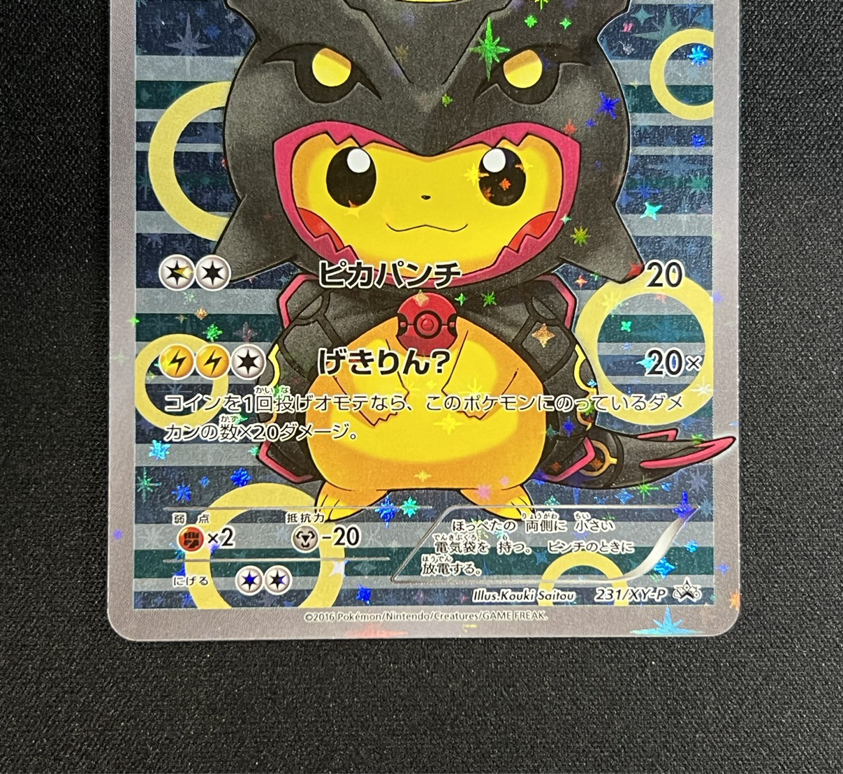 確認ポケモンカード ポケモンを着たピカチュウ 231/XY-P ポンチョを着たピカチュウ【P】{231/XY-P}