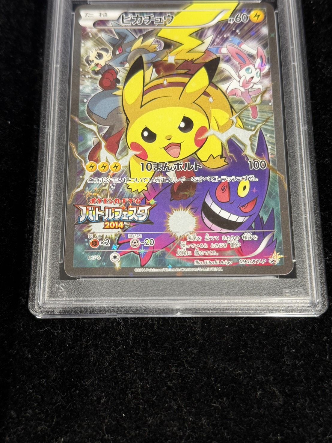 PSA10鑑定済〕ピカチュウ(バトルフェスタ2014)【P】{090/XY-P}