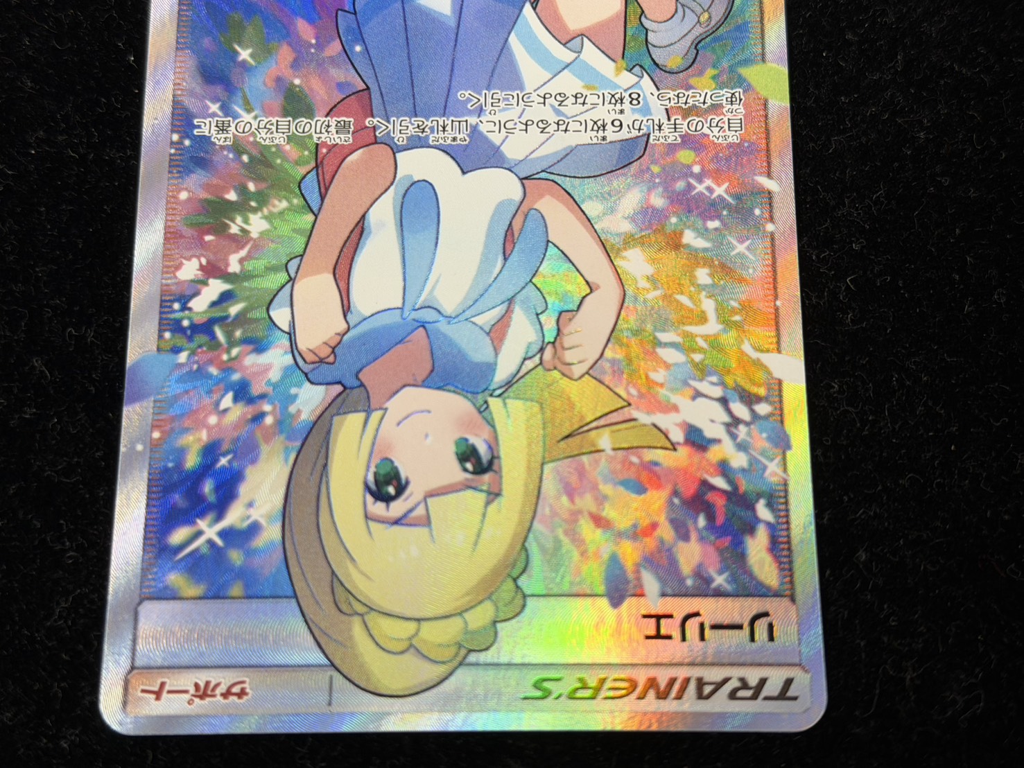 リーリエ【SR】{119/114}