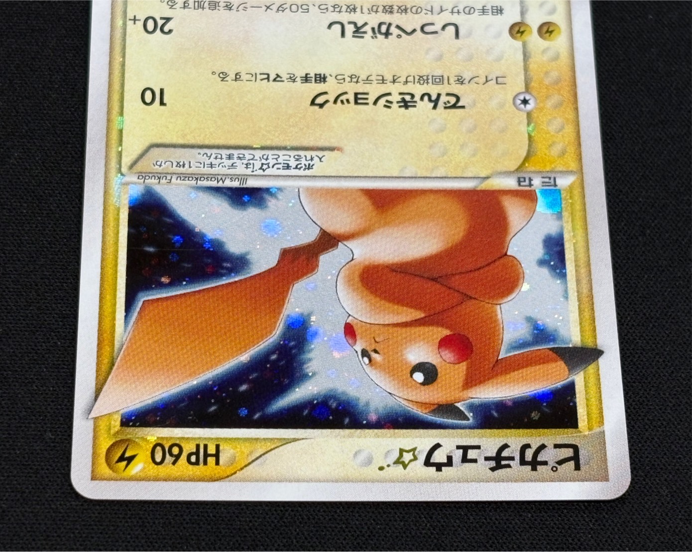 状態B〕ピカチュウ☆【P】{001/002}