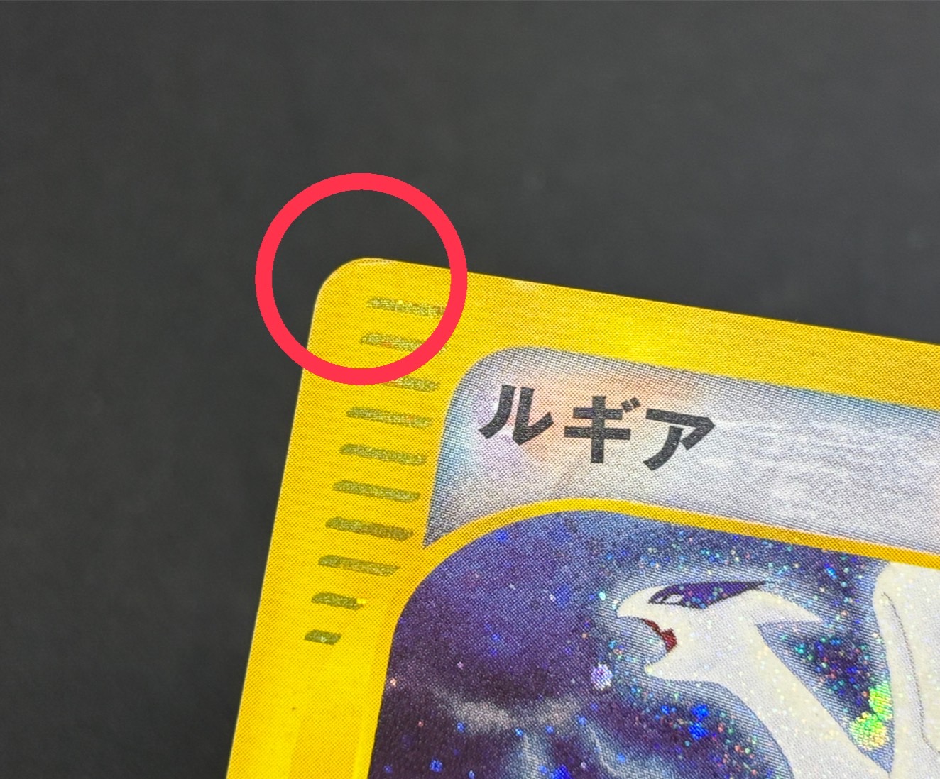 状態B〕ルギア(1ED/クリスタルタイプ)【☆】{090/087}