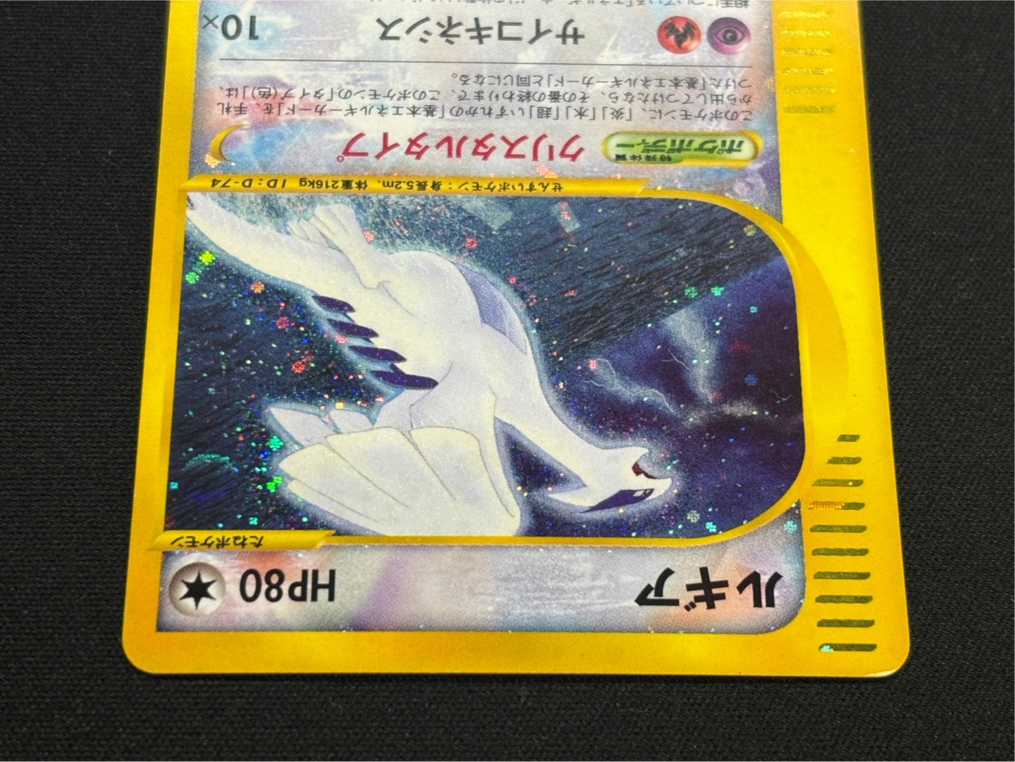 状態B〕ルギア(1ED/クリスタルタイプ)【☆】{090/087}