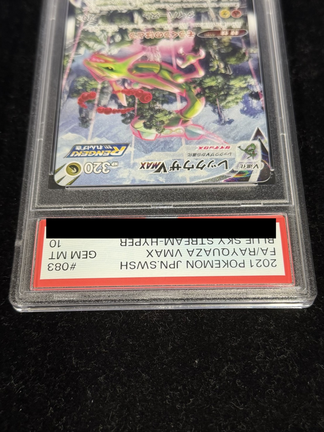 PSA10鑑定済〕レックウザVMAX(SA)【HR】{083/067}