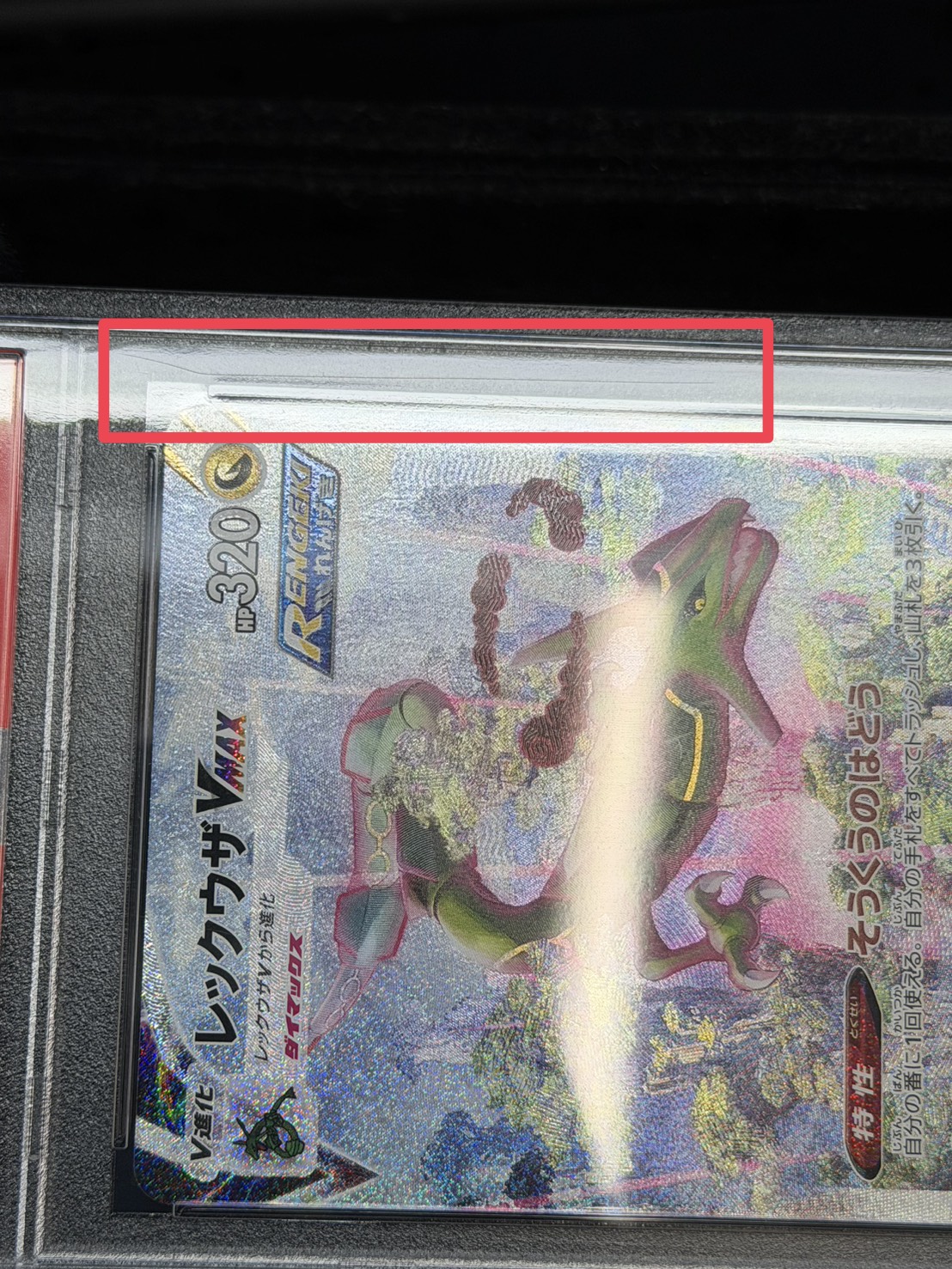 PSA10鑑定済〕レックウザVMAX(SA)【HR】{083/067}