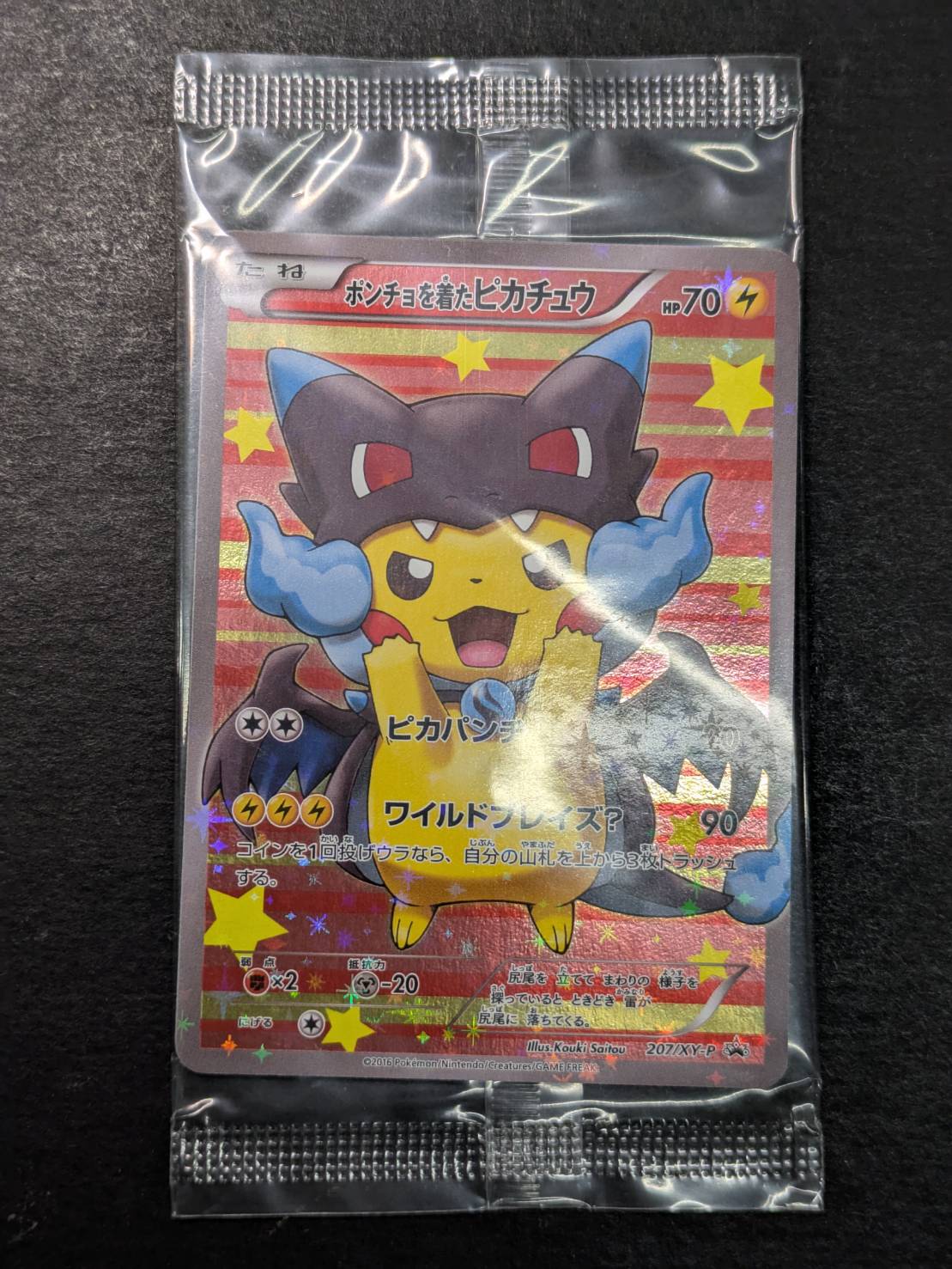 ポンチョを着たピカチュウ(未開封)【P】{207/XY-P}