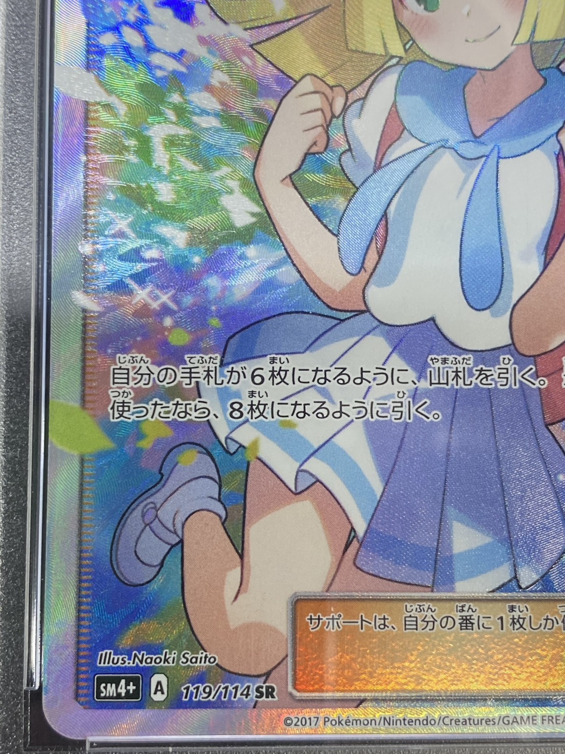 PSA10鑑定済〕リーリエ【SR】{119/114}