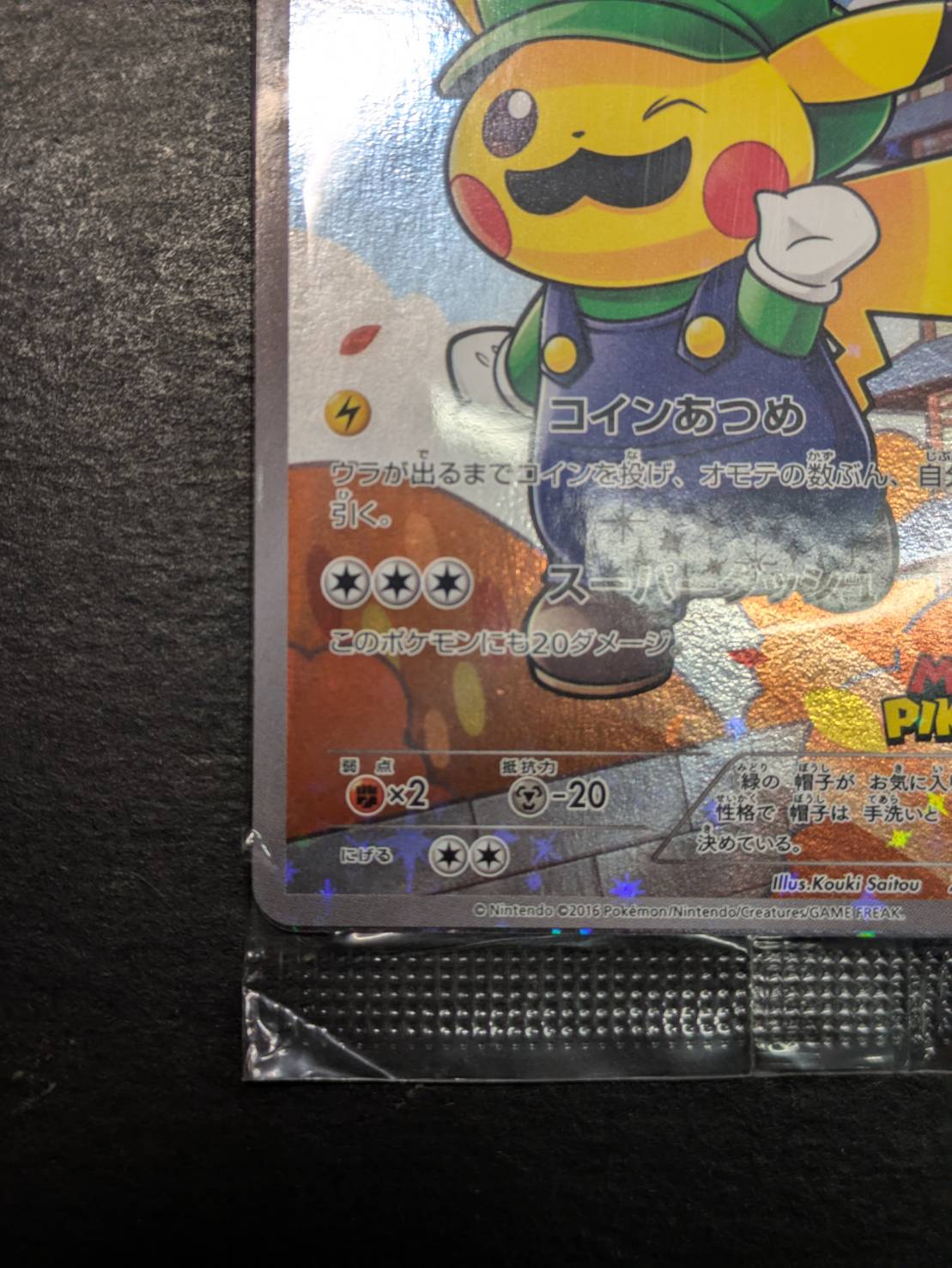 ルイージピカチュウ(未開封)【P】{296/XY-P}