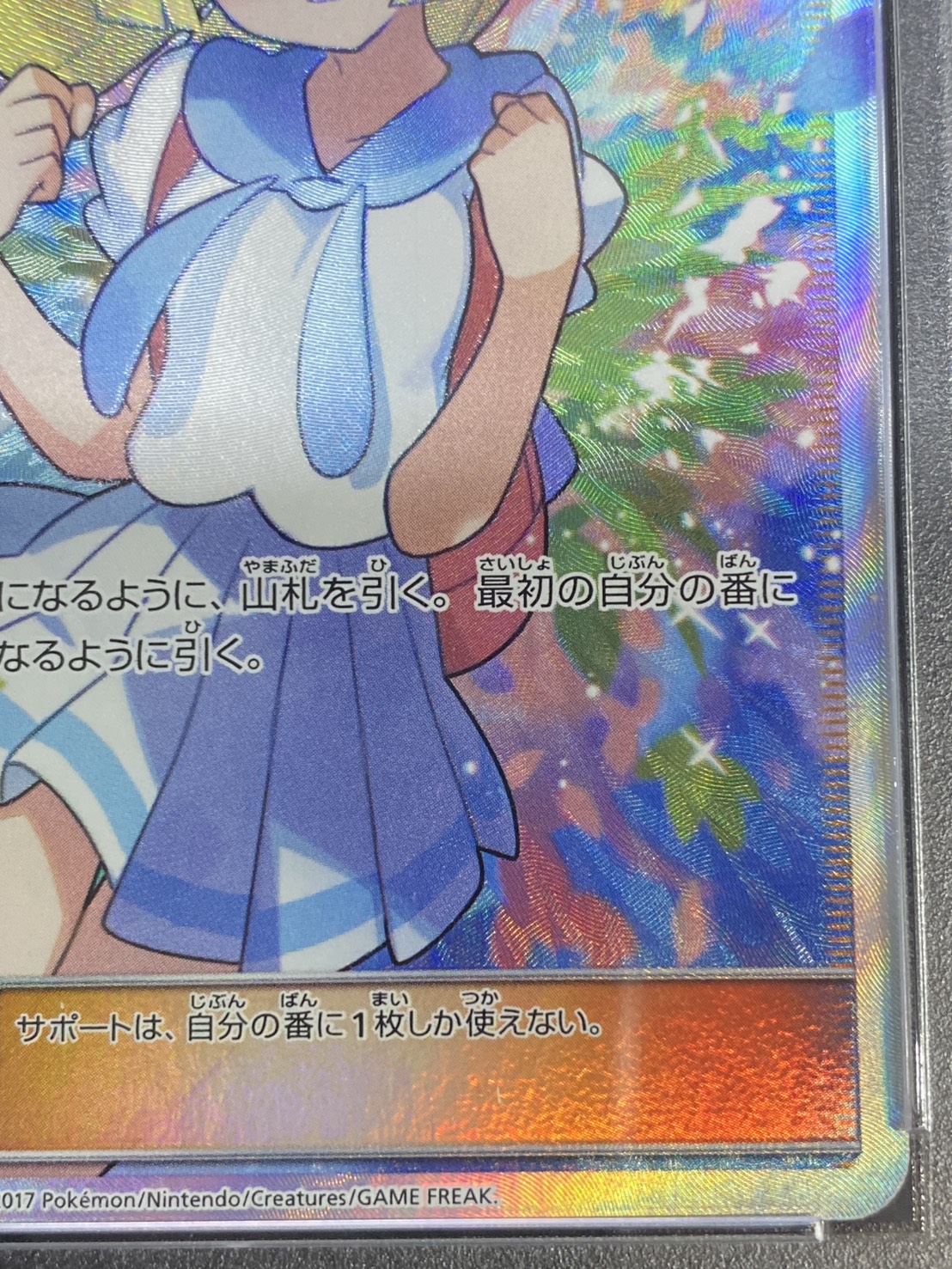 PSA10鑑定済〕リーリエ【SR】{119/114}