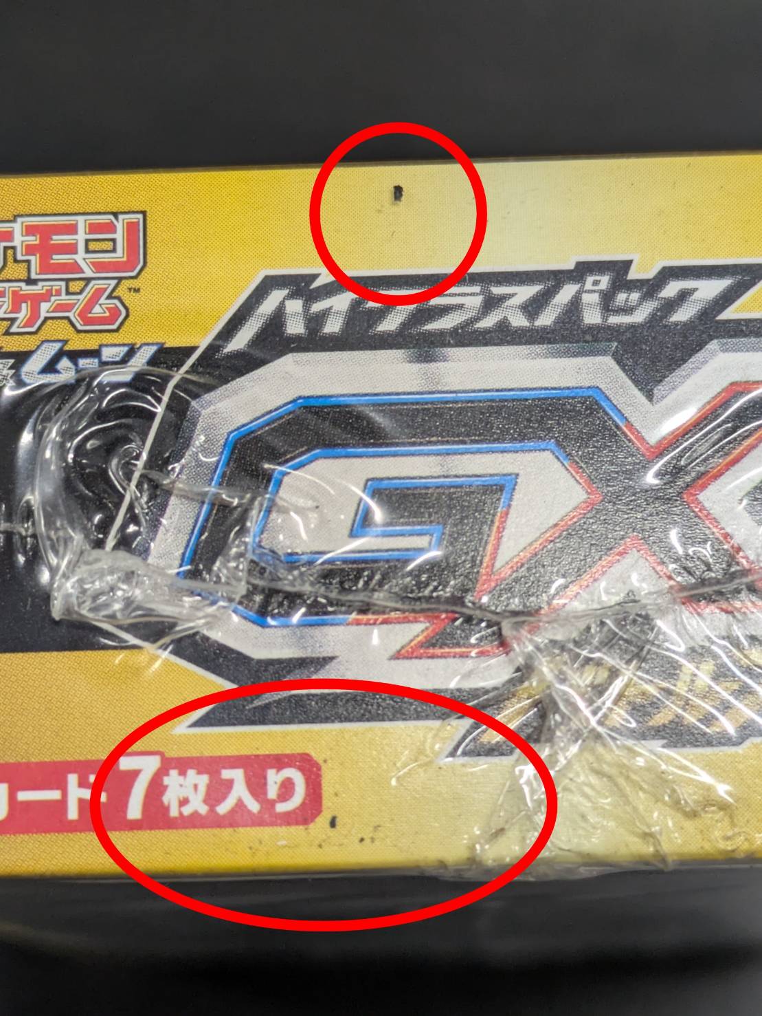 状態A-〕ハイクラスパック『GXバトルブースト』(SM4+)【未開封BOX】{-}