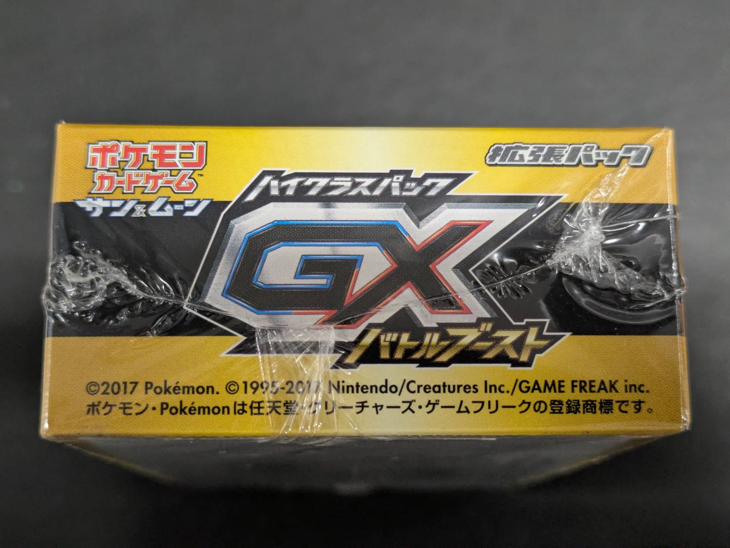 ハイクラスパック　GXバトルブースト　未開封パック 状態A-〕ハイクラスパック『GXバトルブースト』(SM4+)【未開封BOX】{-}
