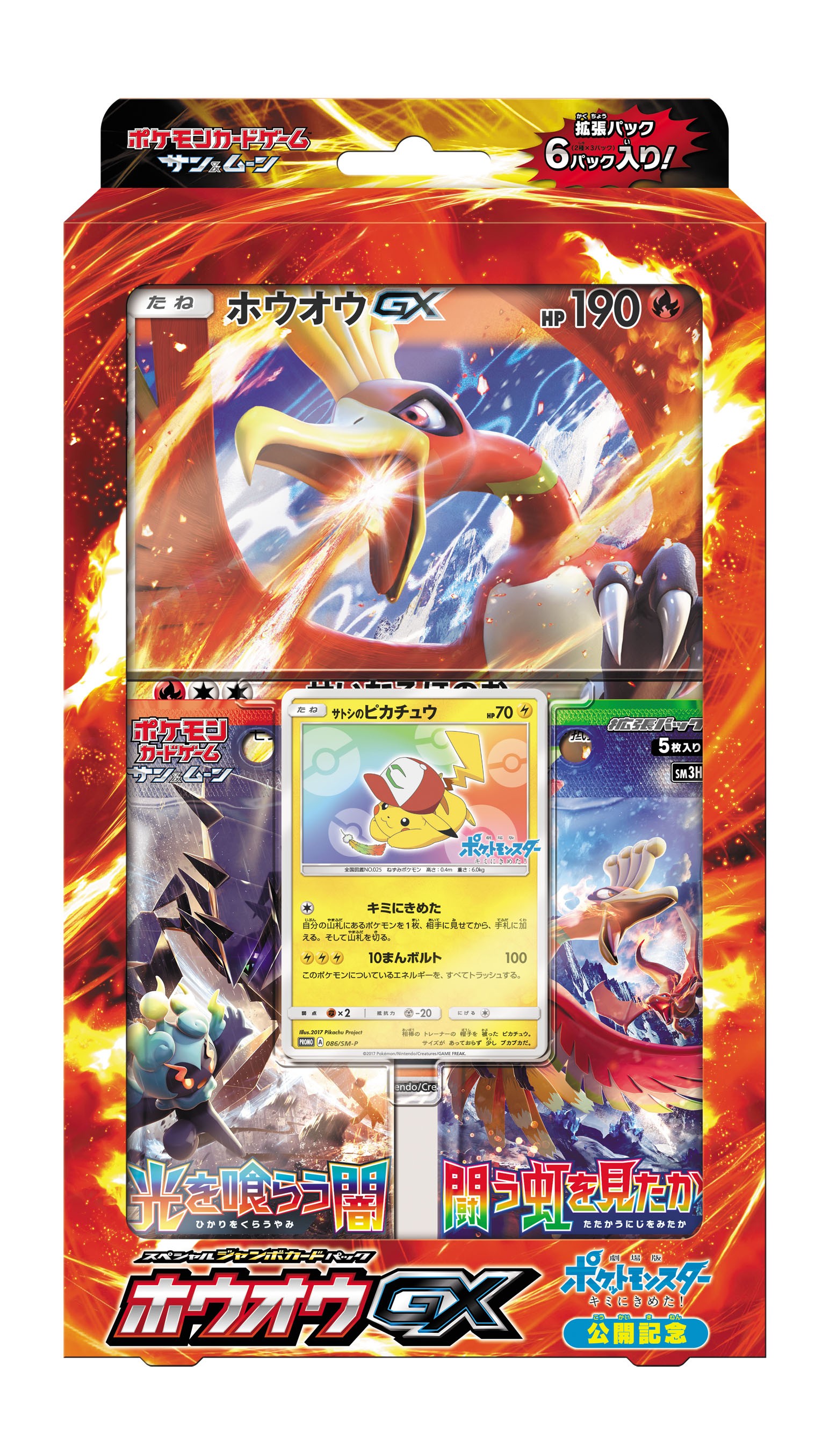 【新品未開封】スペシャルジャンボカード ホウオウGX 状態A-〕スペシャルジャンボカードパック『ホウオウGX』【未開封BOX】{-}