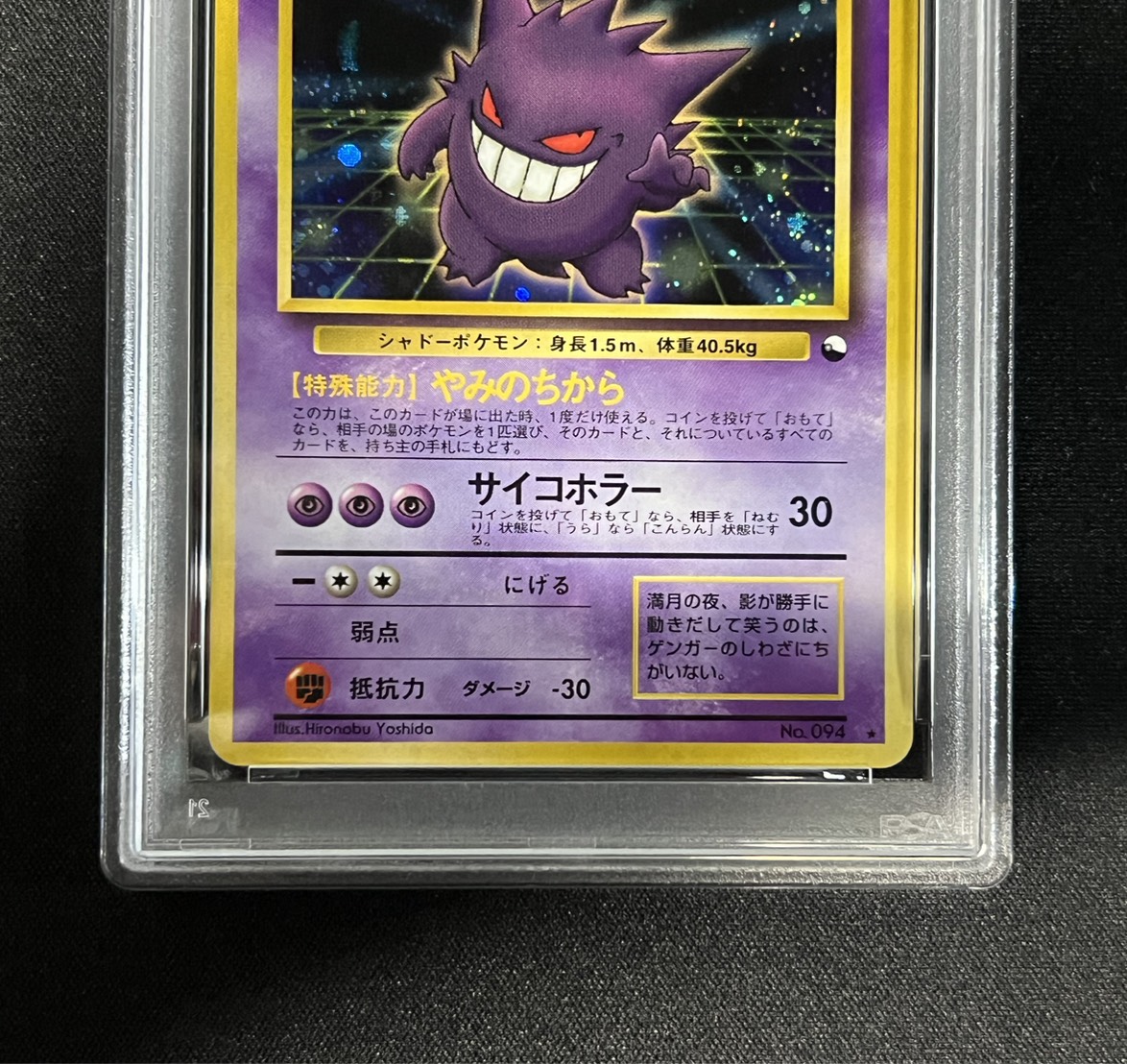 PSA6鑑定済〕ゲンガーLV.40(通信進化キャンペーン)【-】{旧裏}