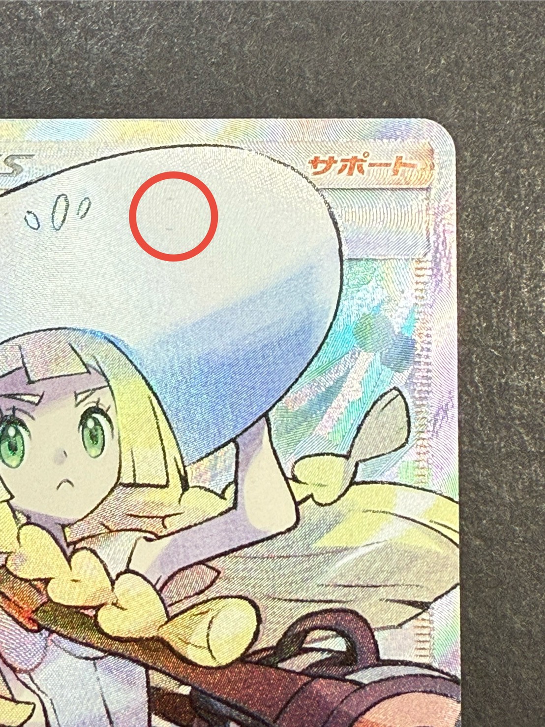 リーリエsr　ドイツ語 状態S〕リーリエ【SR】{119/114}