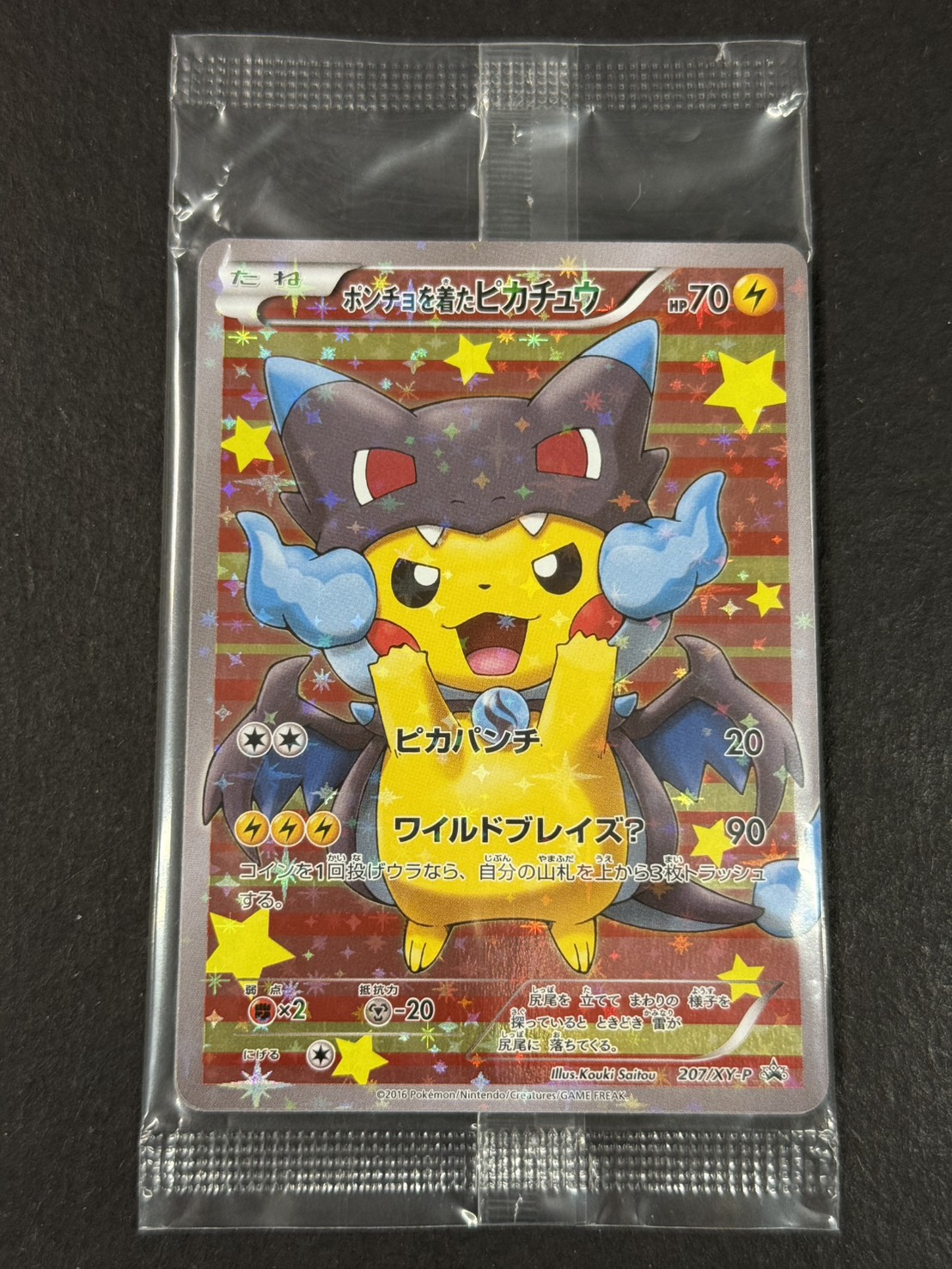 ポンチョを着たピカチュウ(未開封)【P】{207/XY-P}