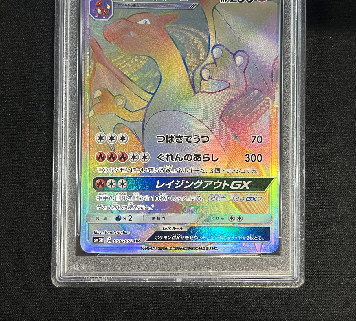 状態難/PSA10鑑定済〕リザードンGX【HR】{058/051}