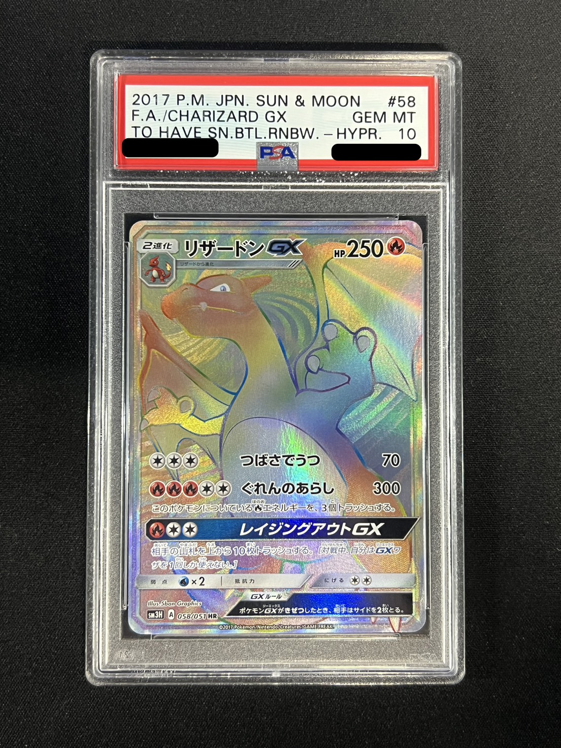 状態難/PSA10鑑定済〕リザードンGX【HR】{058/051}