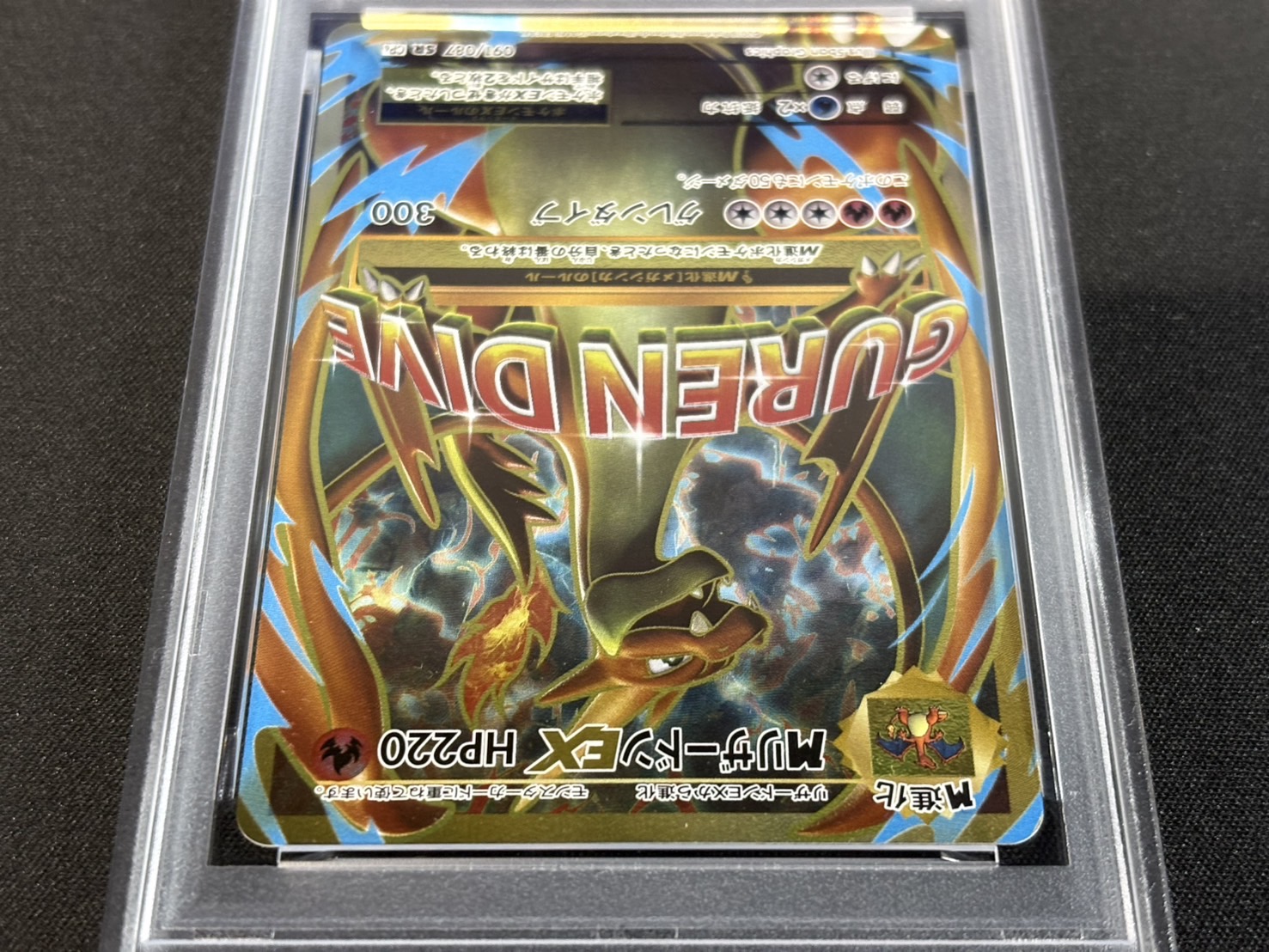 PSA10鑑定済〕MリザードンEX(Y)【SR】{091/087}