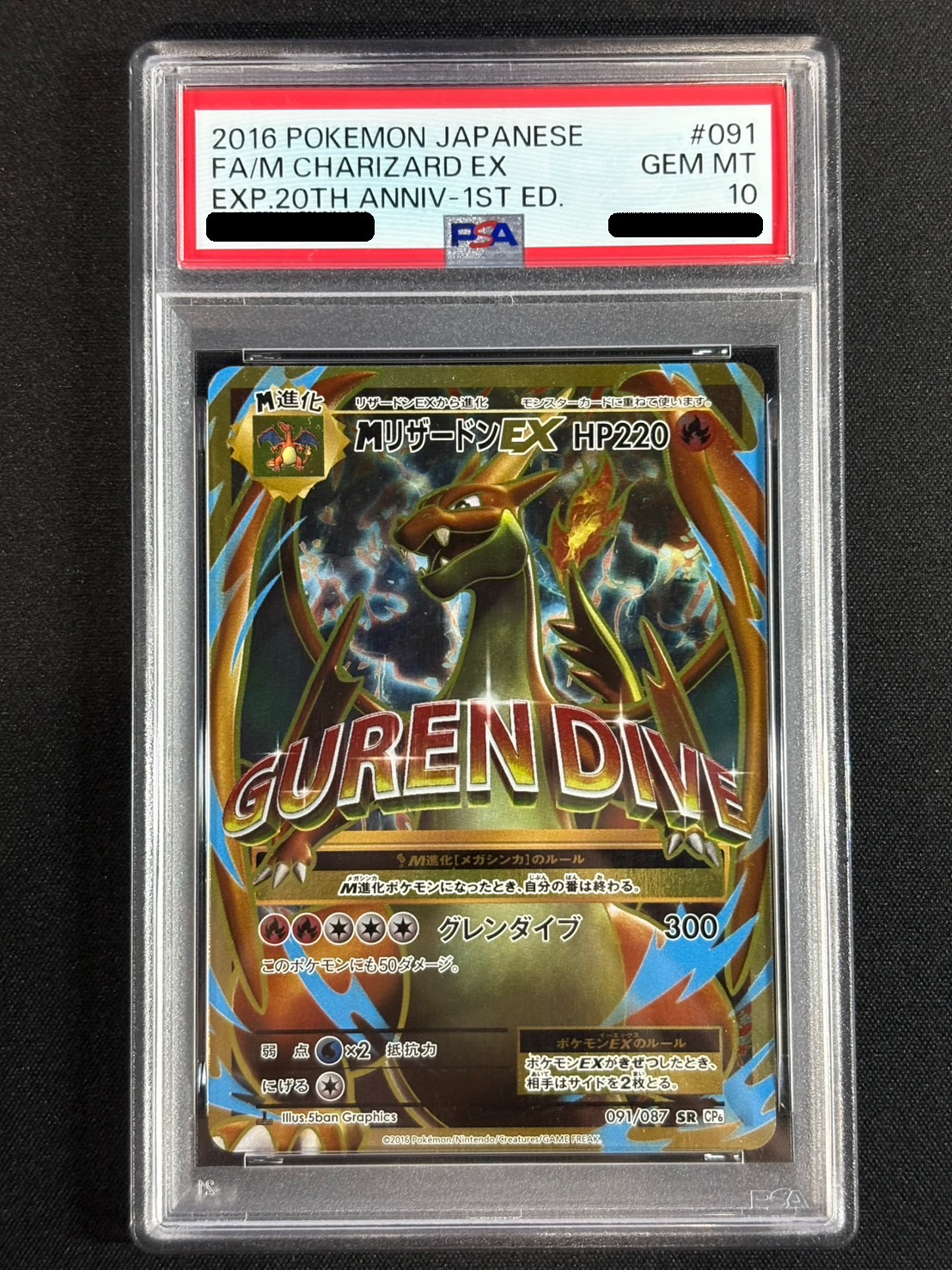 PSA10 MリザードンEX UR ポケモンカード MリザードンEX psa10 ポケモンカード PSA10 M