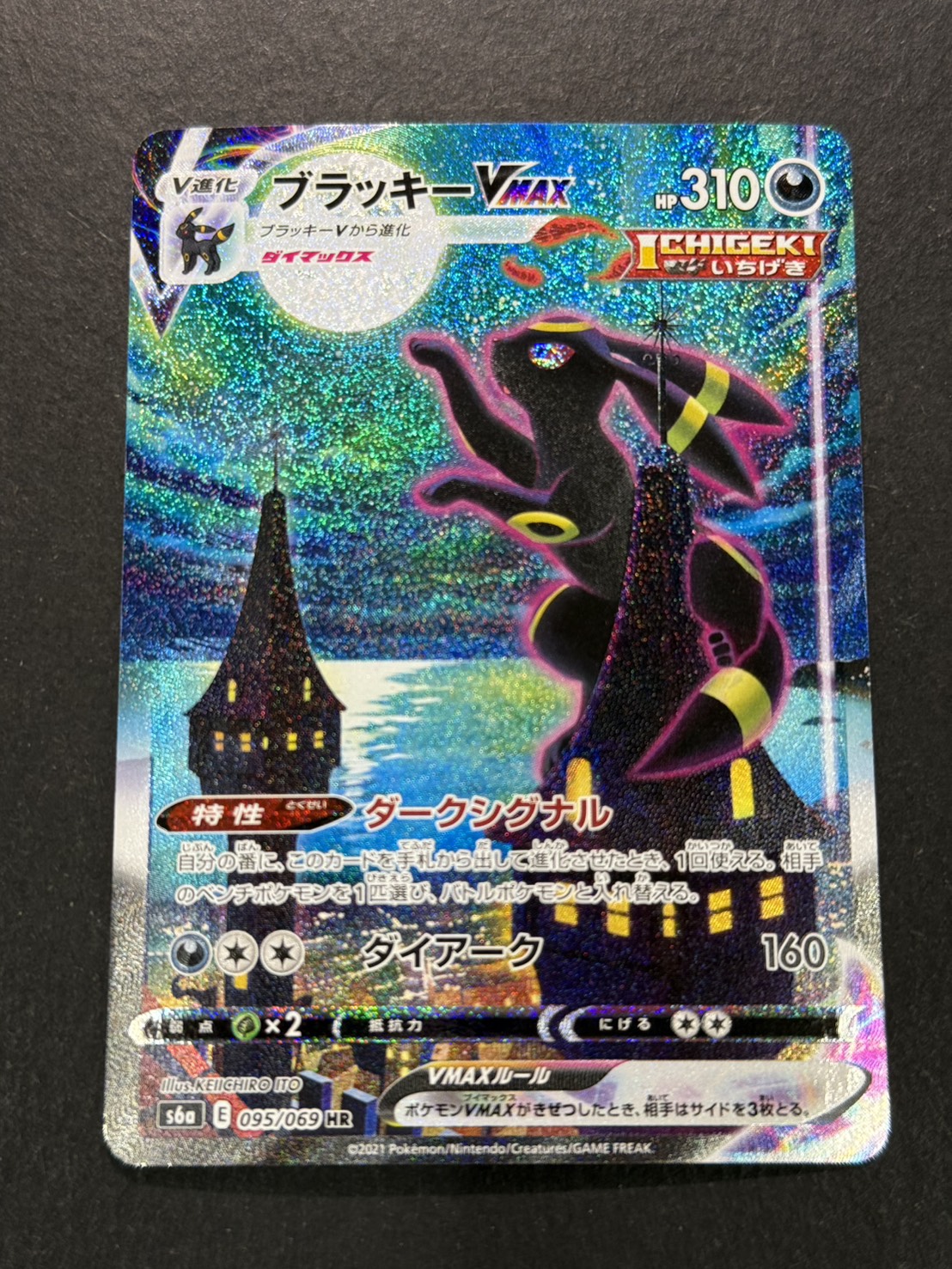 状態A-〕ブラッキーVMAX(SA)【HR】{095/069}