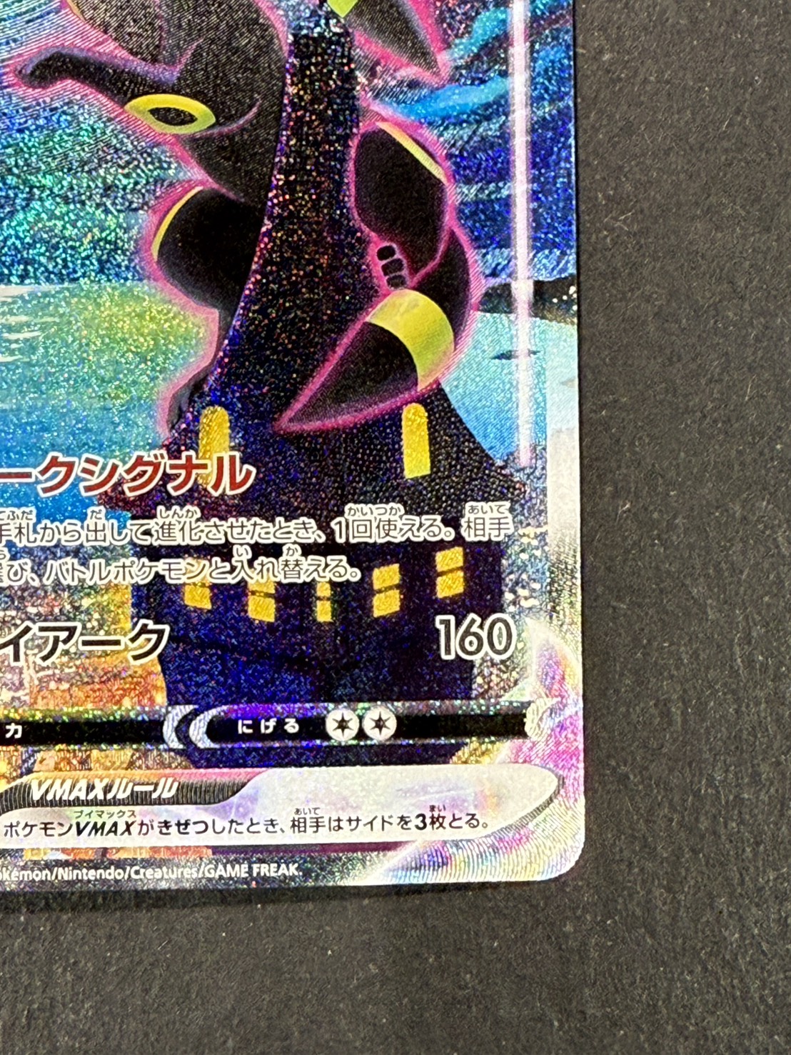 状態A-〕ブラッキーVMAX(SA)【HR】{095/069}