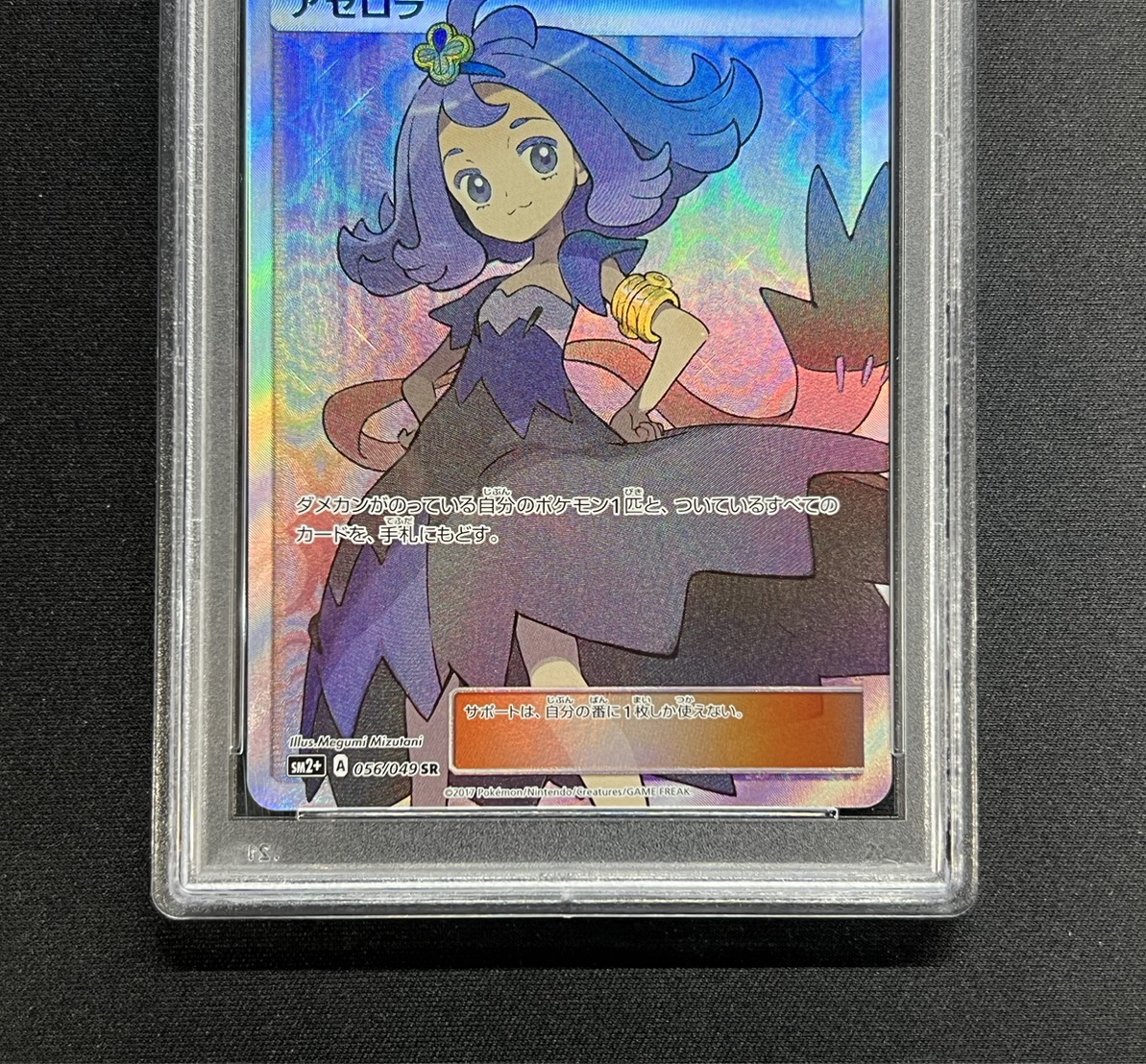 PSA9 アセロラ　ポケモンカード　056/049SR PSA9鑑定済〕アセロラ【SR】{056/049}