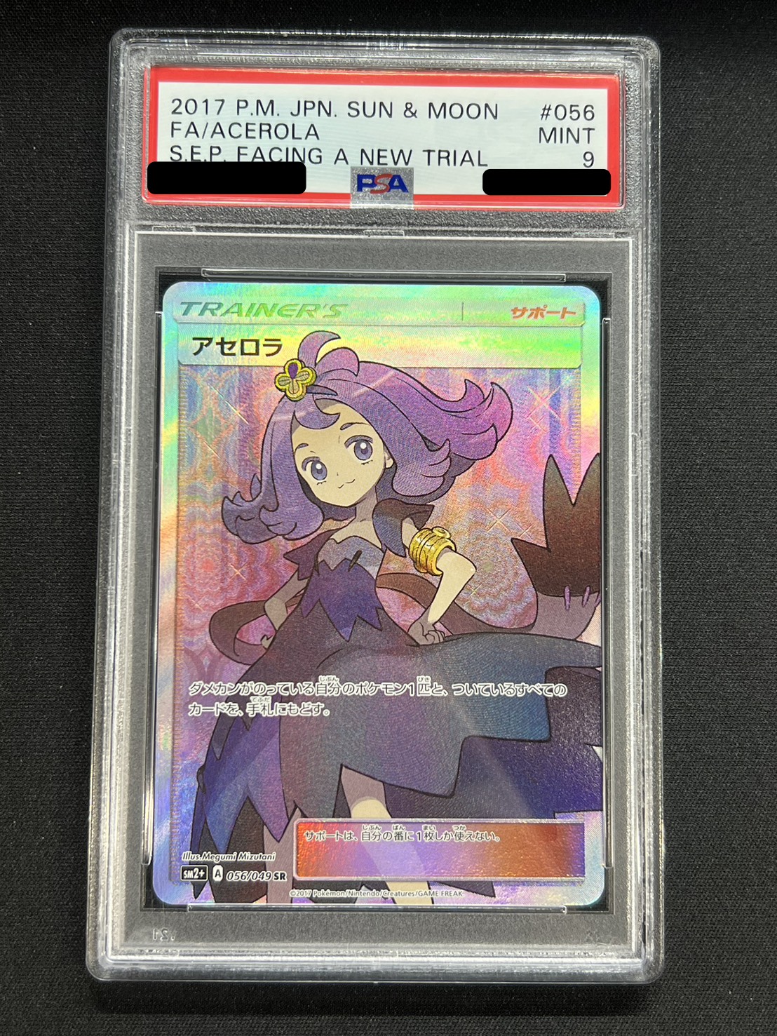 PSA9鑑定済〕アセロラ【SR】{056/049}