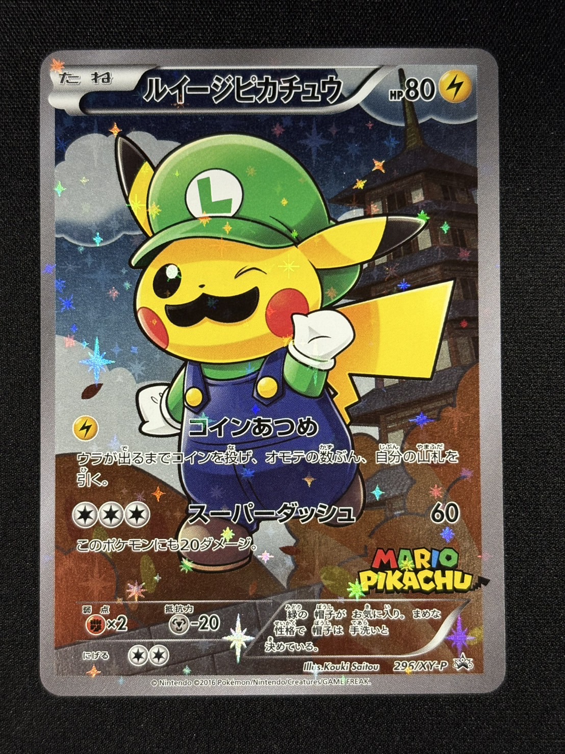 ポケモンカード　ルイージピカチュウ ポケカ】ルイージピカチュウの最新価格相場・買取価格まとめ|高騰理由