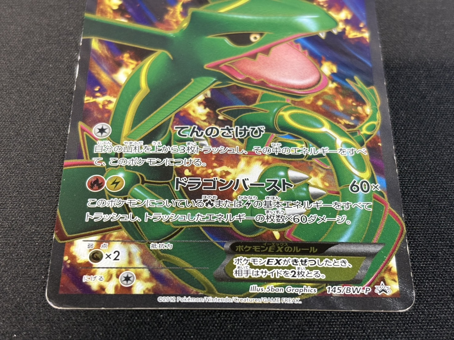 【非売品】ポケモンパッチン レックウザ B2 サイズ ポスター ② レックウザ PROMO XYシリーズプロモーションカード 232/XY-P 状態B