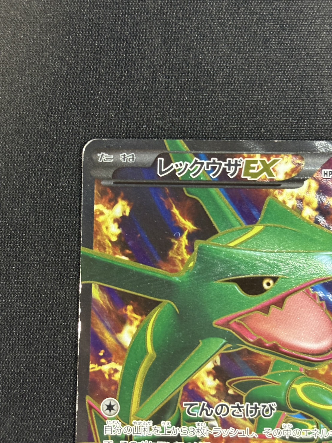 状態D〕レックウザEX【P】{145/BW-P}