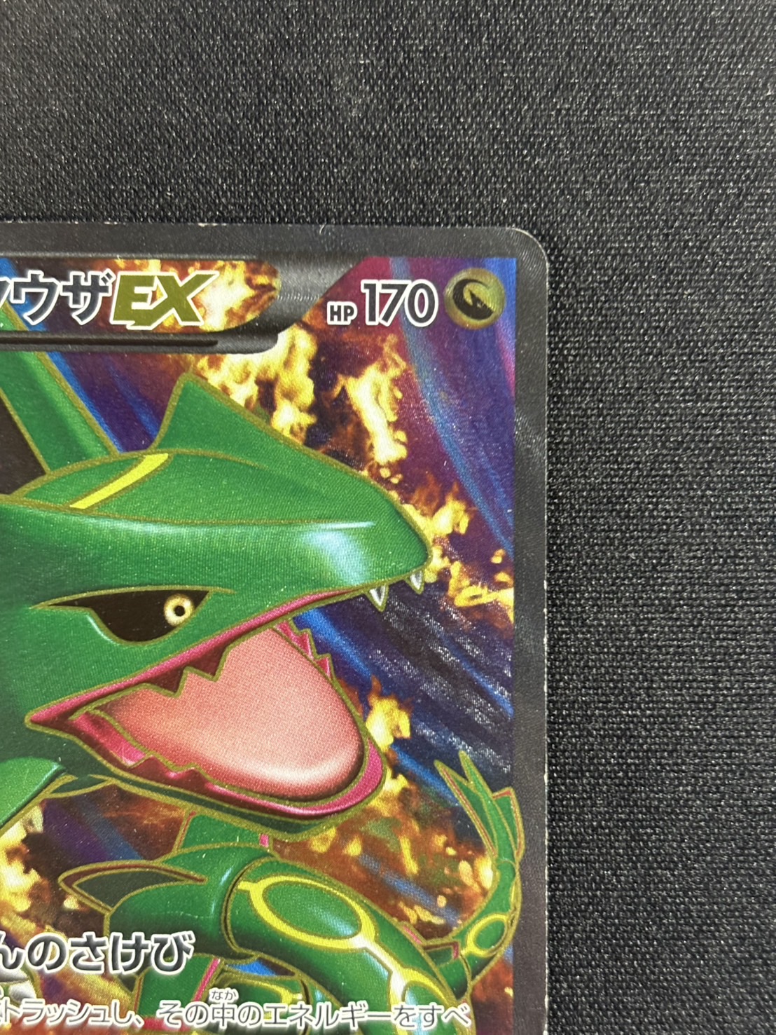 状態D〕レックウザEX【P】{145/BW-P}