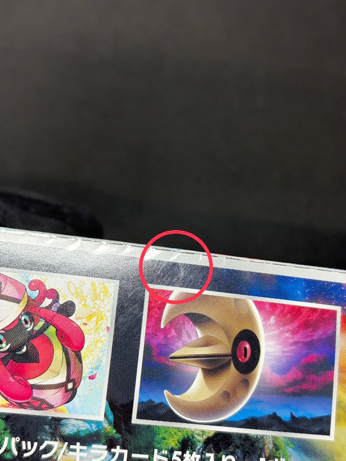 状態A-〕強化拡張パック『新たなる試練の向こう』(SM2+)【未開封BOX】{-}