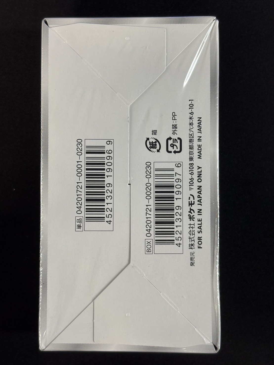 状態A-〕強化拡張パック『新たなる試練の向こう』(SM2+)【未開封BOX】{-}