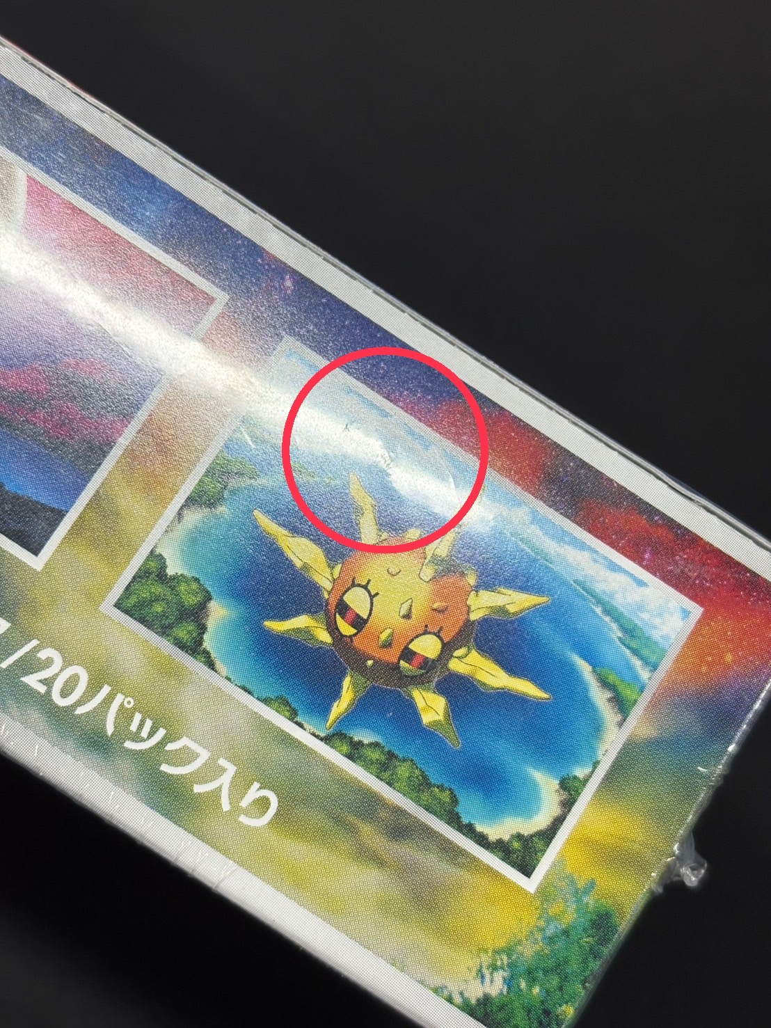 新たなる試練の向こう 未開封パック 絶版 SM2+ 強化拡張パック「新たなる試練の向こう」 | ポケモンカードゲーム公式