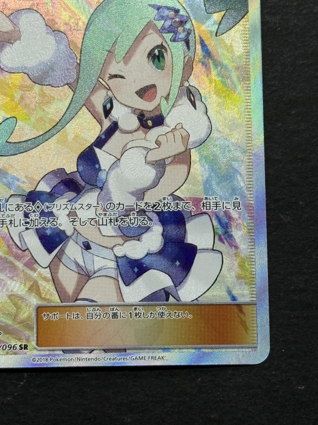 ルチア【SR】{104/096}