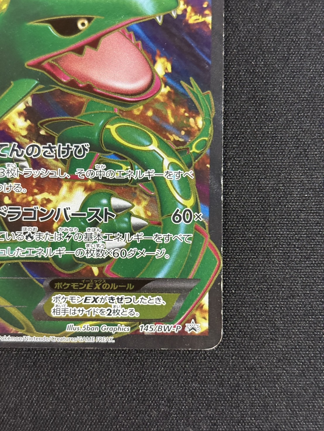 状態D〕レックウザEX【P】{145/BW-P}