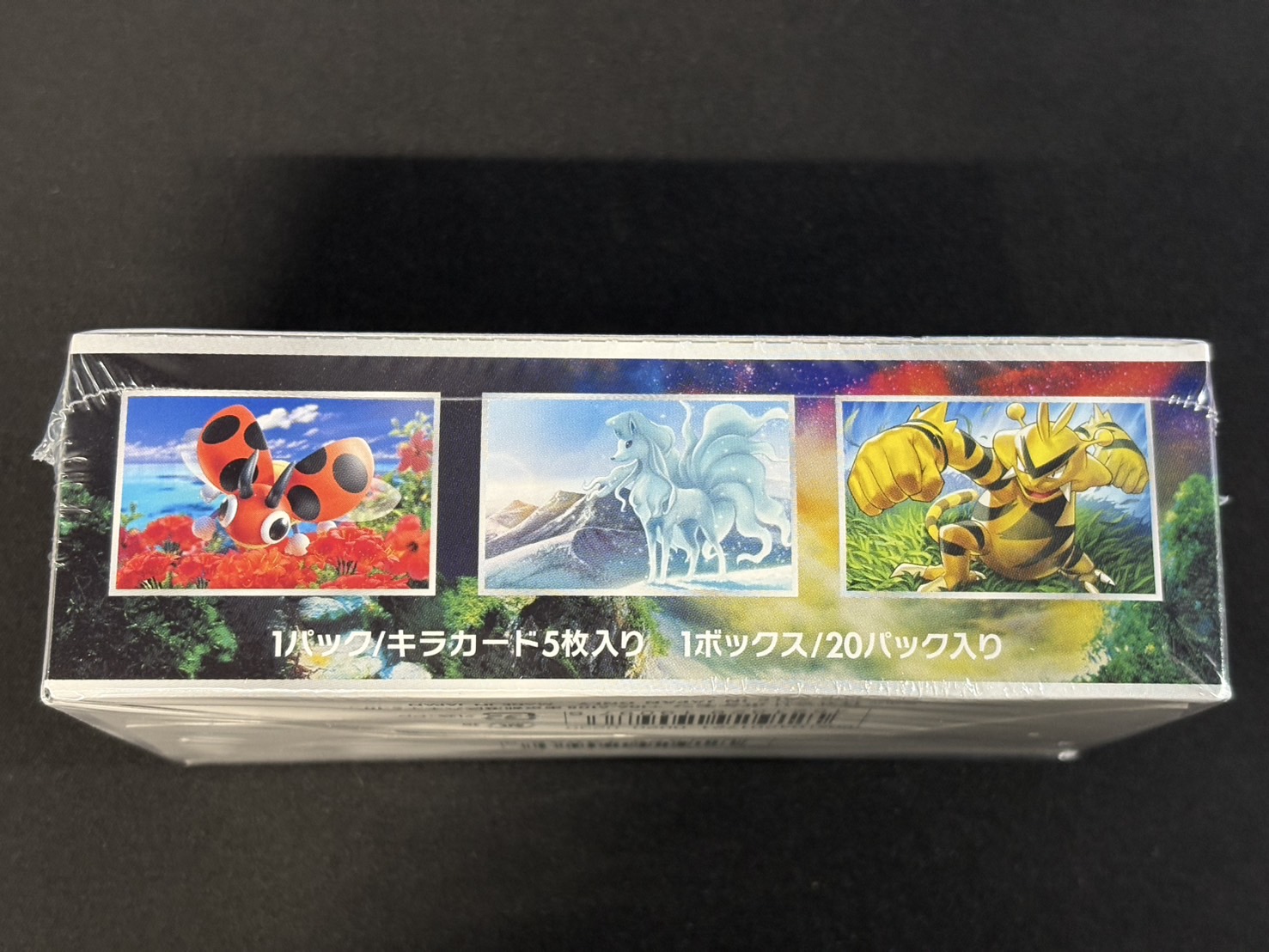 状態A-〕強化拡張パック『新たなる試練の向こう』(SM2+)【未開封BOX】{-}