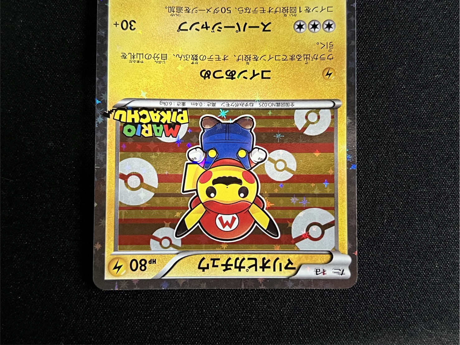 状態B〕マリオピカチュウ【P】{293/XY-P}