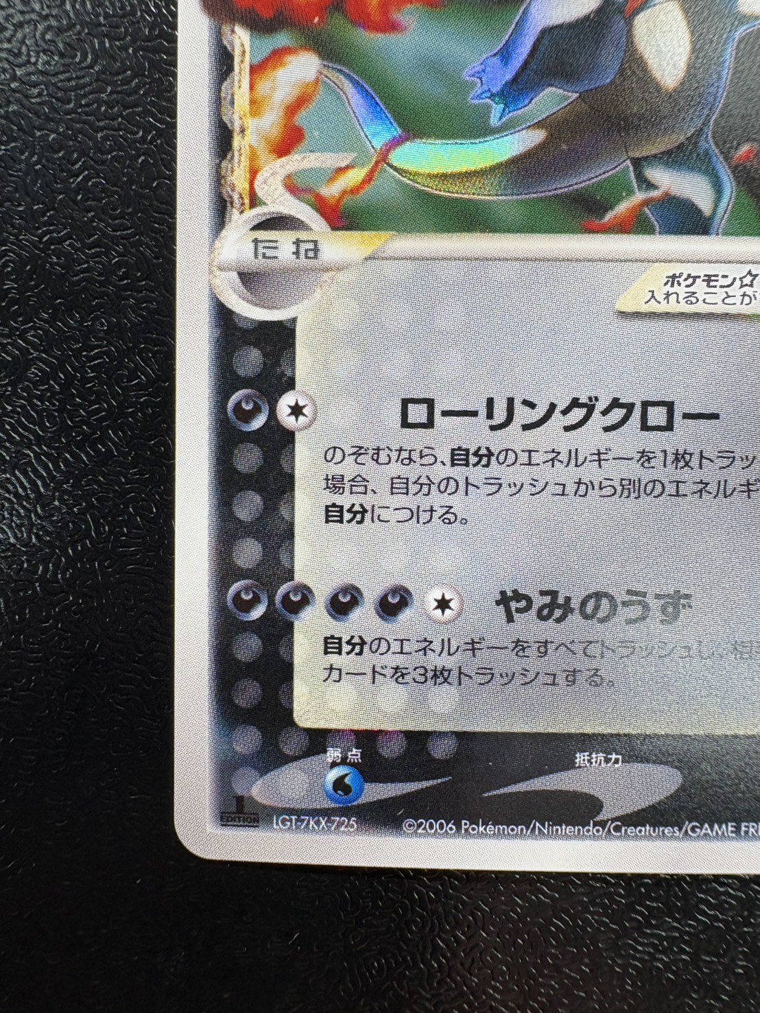 状態A-〕リザードン☆δ-デルタ種(1ED)【☆】{052/068}