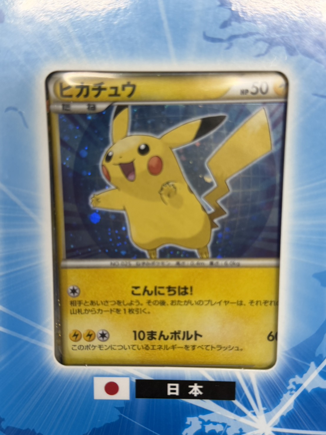 ポケモンカードゲーム ピカチュウ ワールド(PW)【未開封パック】{-}